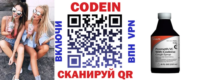 Кодеиновый сироп Lean Purple Drank  Купить закладки  Ардатов 
